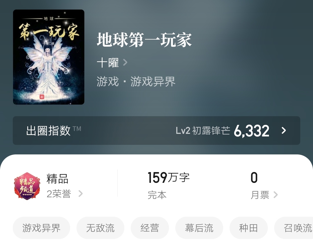 五本召唤类题材的小说，与玩家斗智斗勇，看得爽