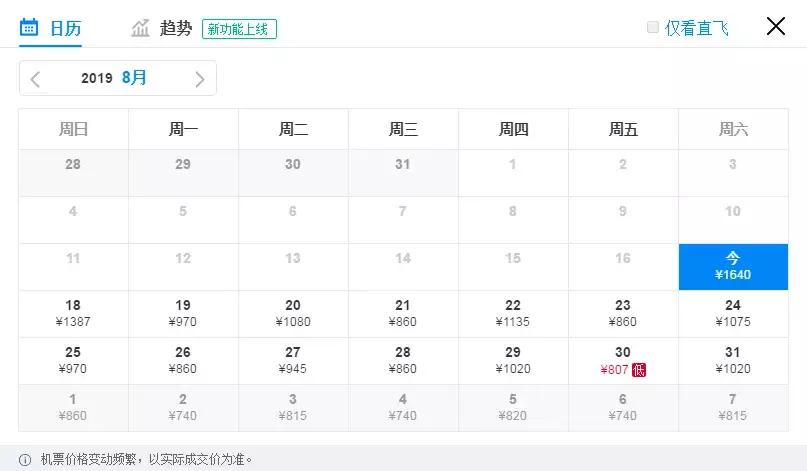 日照来回机票,7-8月份机票价格
