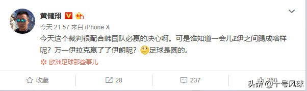 国足1:0韩国足坛人士犀利点评,国足对日本的比赛黄健翔点评