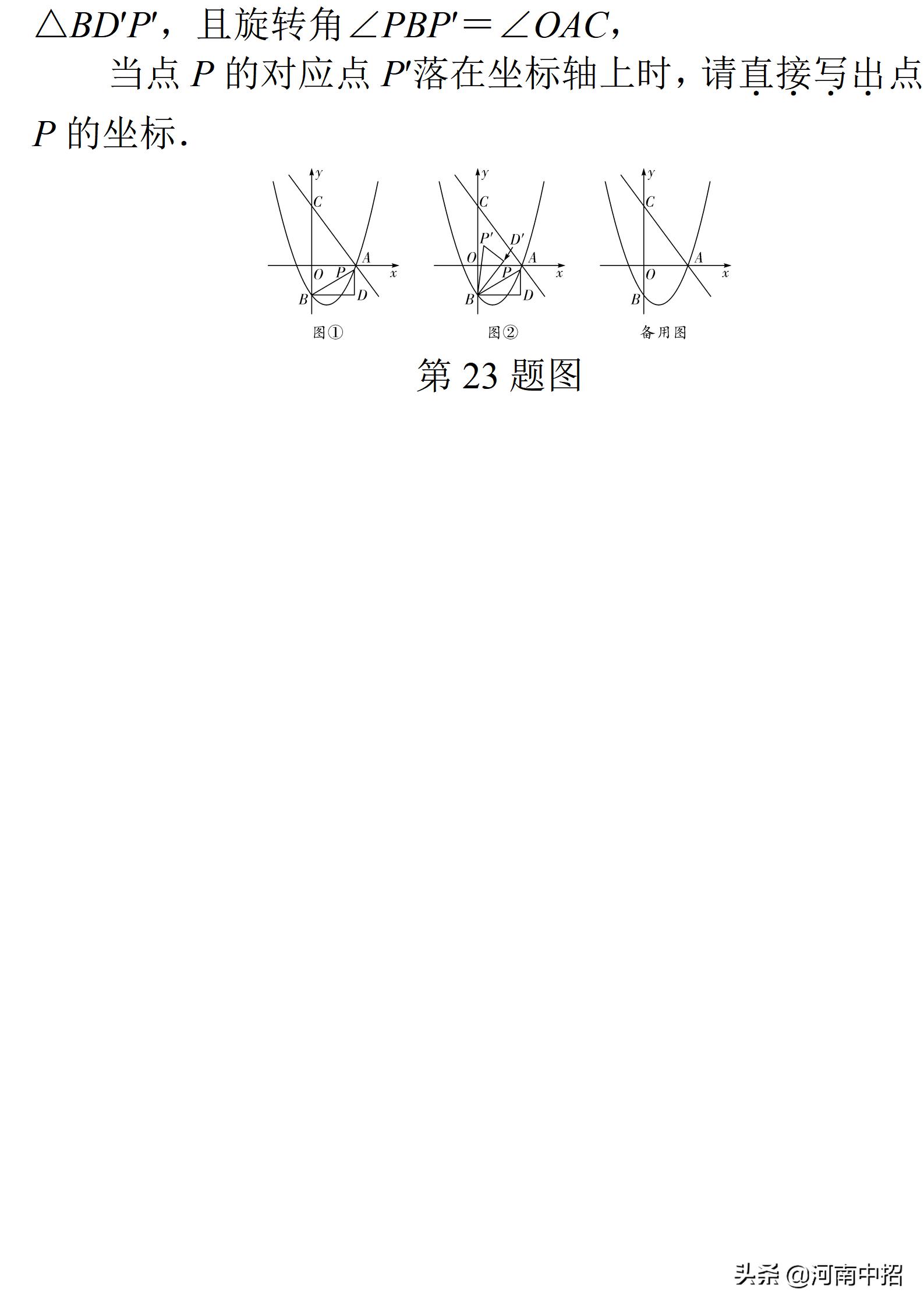 2016河南中考数学真题试卷及答案,2016河南省中考数学试卷及答案