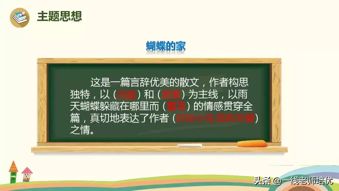 部编版蝴蝶的家课后练习及答案,四年级上册第8课蝴蝶的家全文