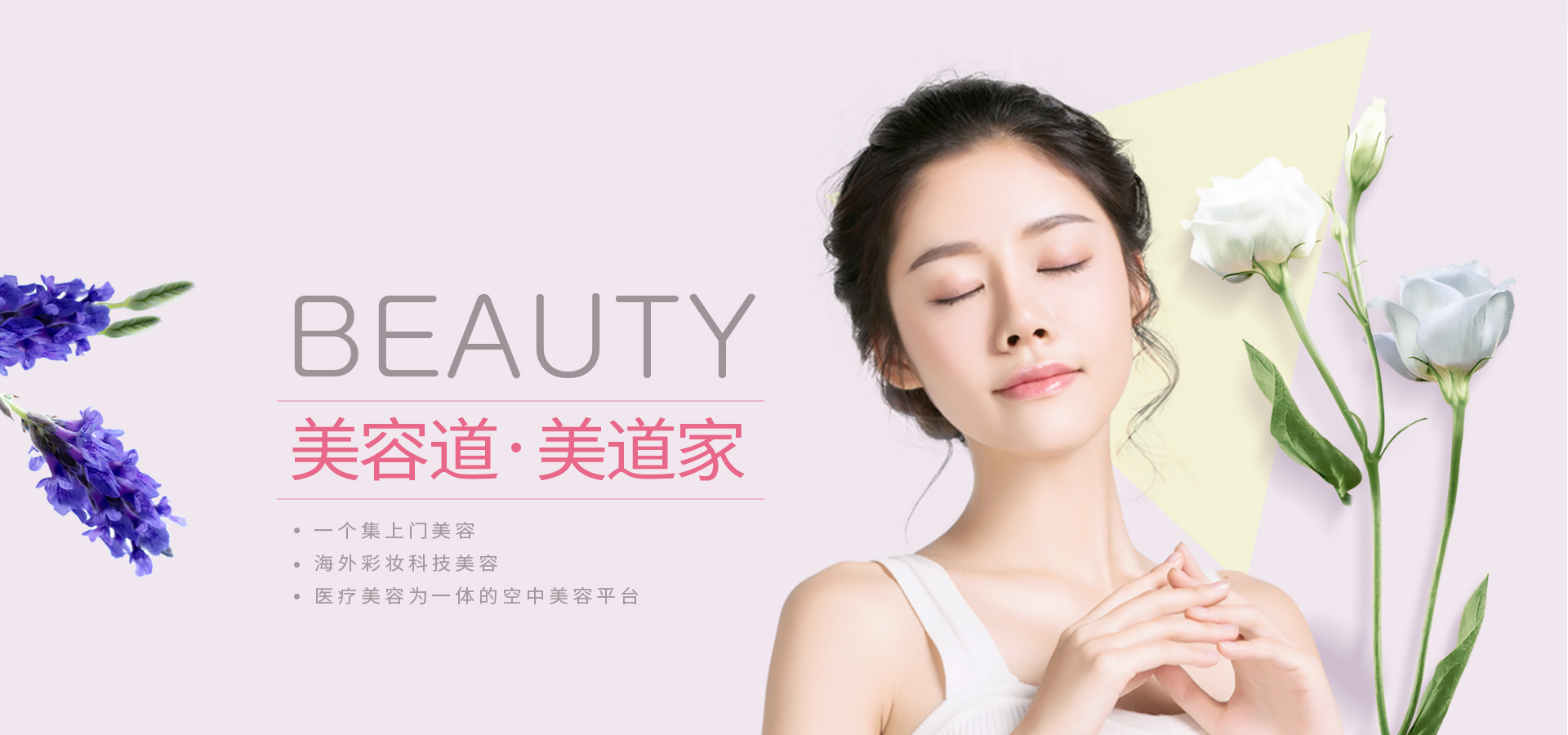 美容行业整合推广方案,美容日化行业新经营模式