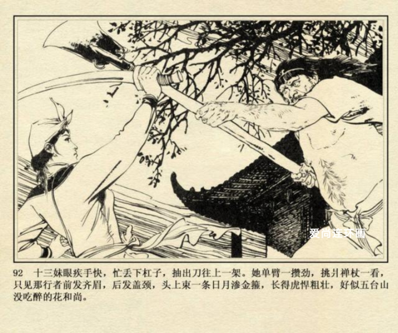 连环画侠女十三妹,上海美术版侠女十三妹连环画