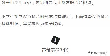 教孩子汉语拼音拼读的技巧,汉语拼音教学视频拼音字母记忆法