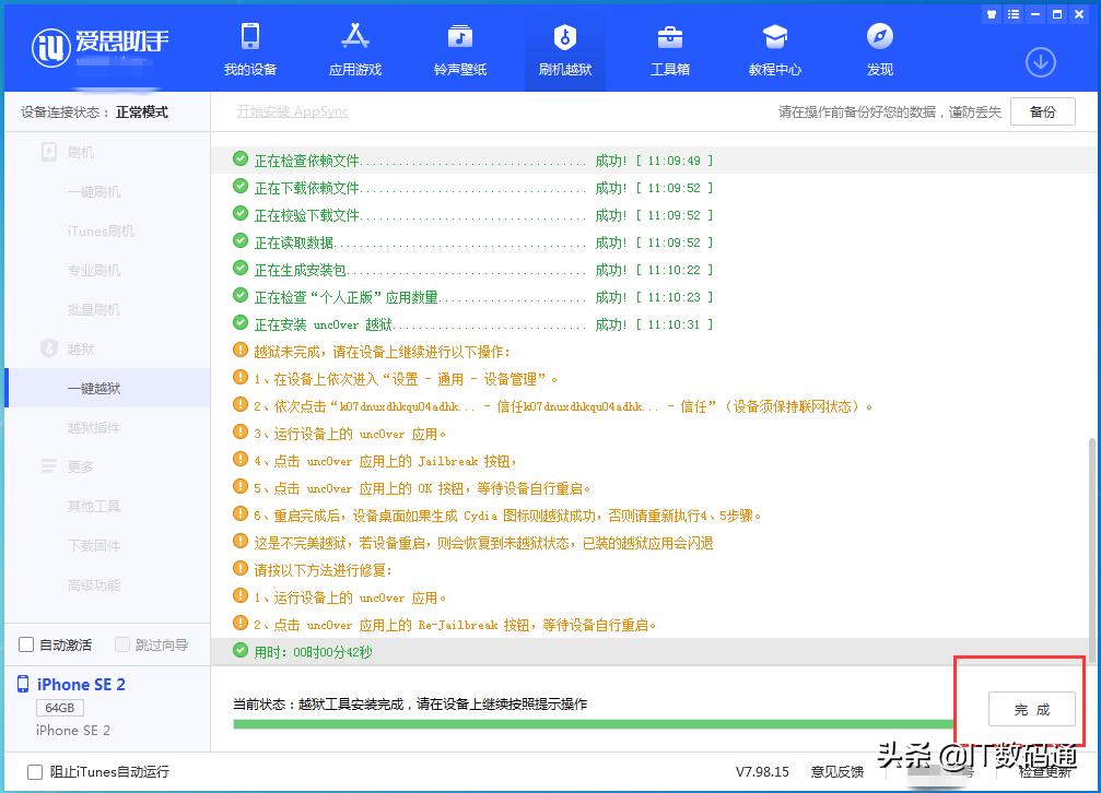 iphone手机越狱详细教学ios13.3,iphoneios14.4.2越狱方法
