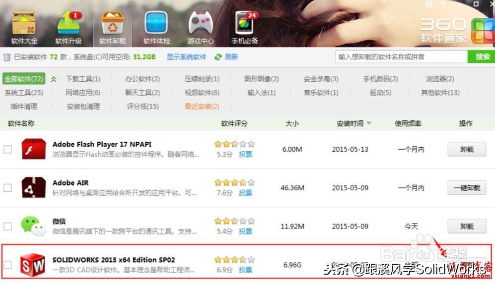 solidworks安装后怎么卸载干净,solidworks安装之后如何完全卸载