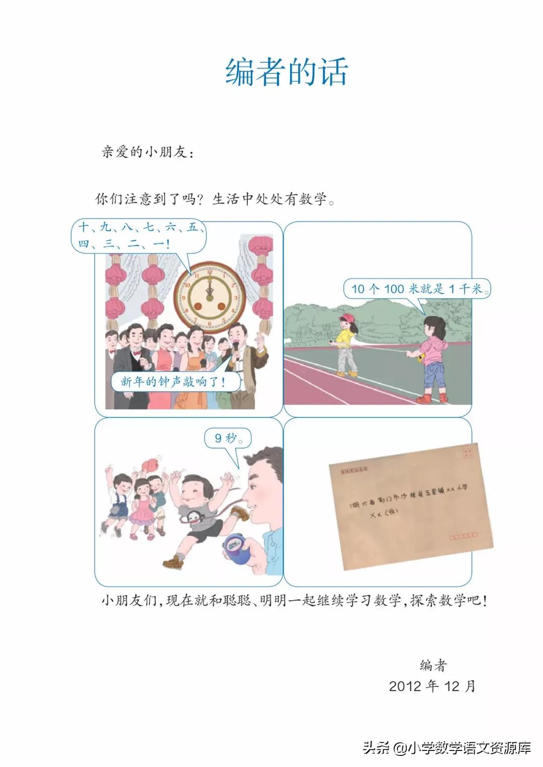 人教版小学数学三年级电子教材,三年级数学上册人教版电子课本