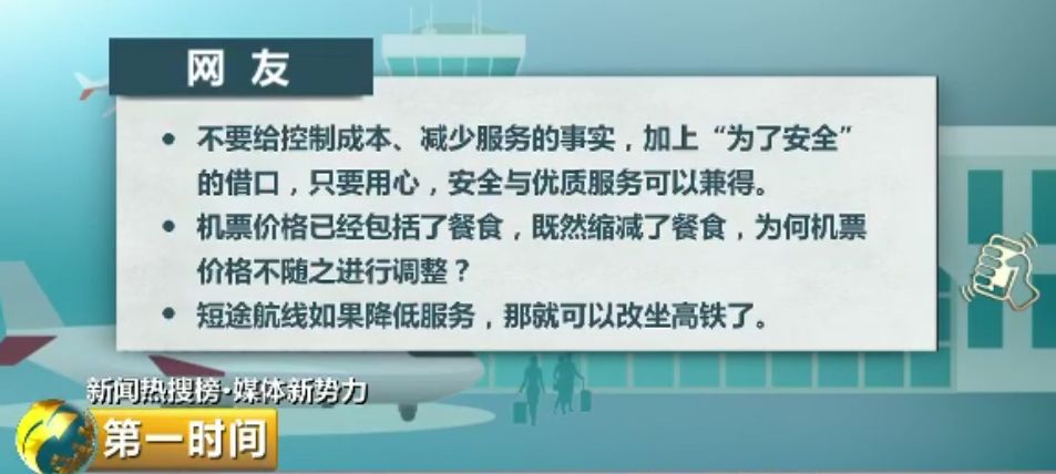航空餐食严重缩水,廉价航空飞机餐缩水