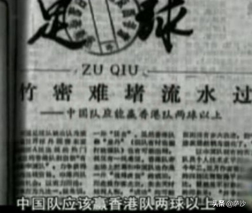 中国足球历史上第1次球迷骚乱：1985年5月19日“五一九事件”爆发