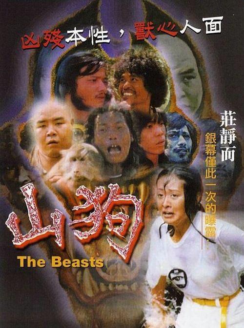 必看的《山狗》幕后:郑则仕大骂导演痴线,王青长相吓跑韩国女生