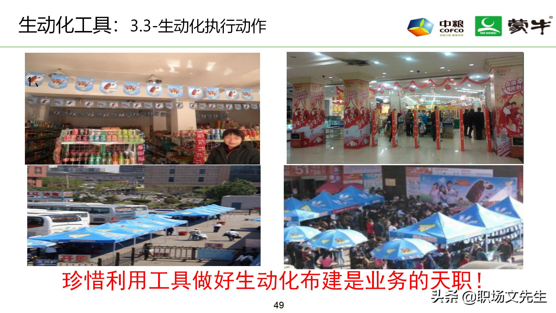 年薪180万蒙牛销售总监分享：52页蒙牛销售单点卖力提升