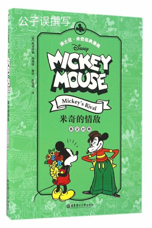 米老鼠情史录，它为什么没孩子？一文看懂百年迪士尼