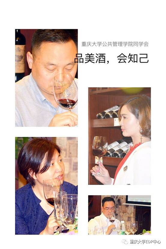 重庆大学公共管理学院同学系列之研修一班红酒沙龙品鉴会回顾
