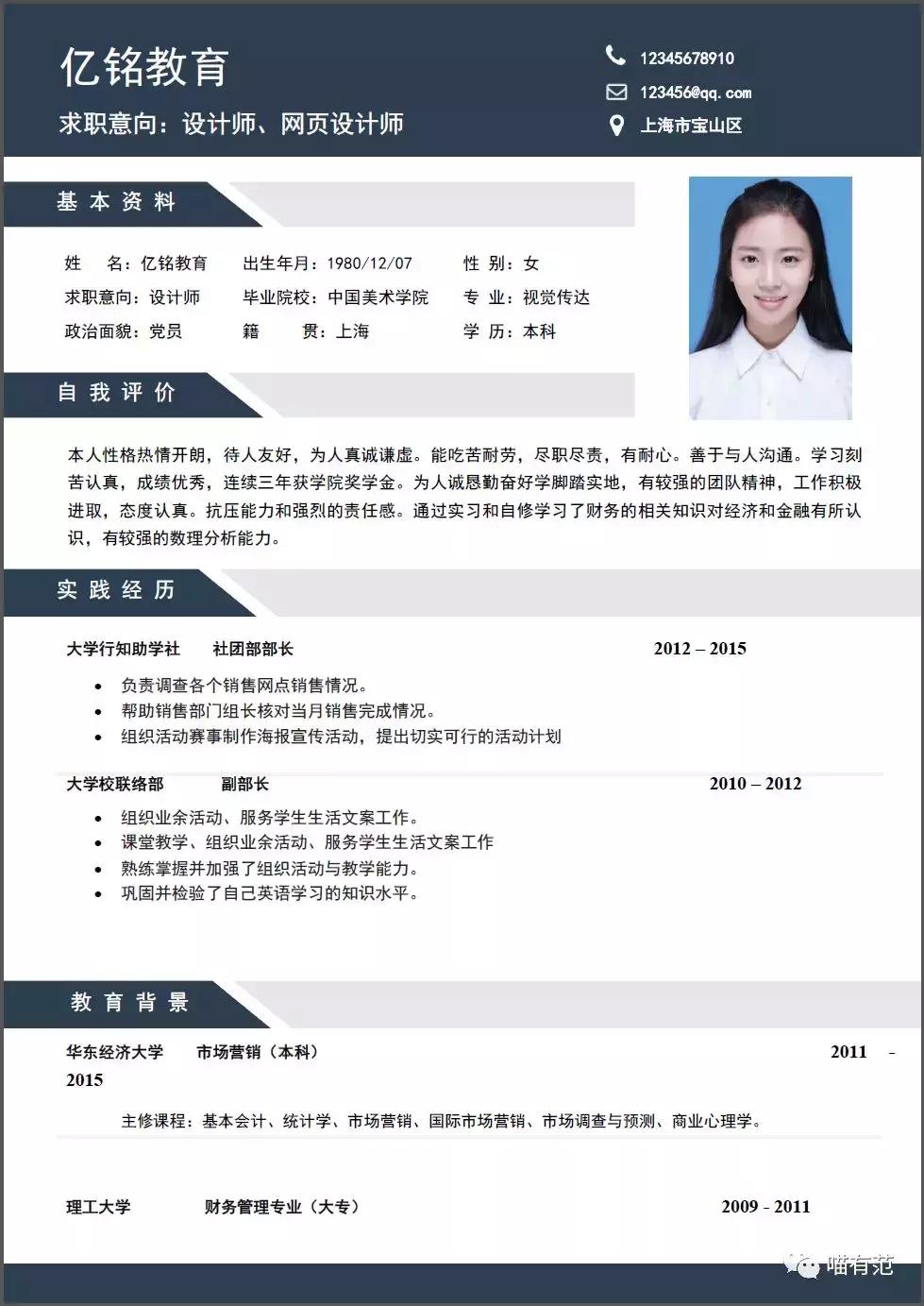 史上最全的简历模板求职必备,如何做一份简历模板