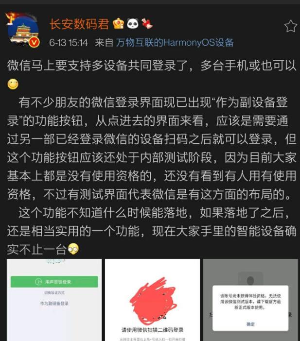 微信最多支持几个设备同时登录,iphone和安卓可以同时登录微信