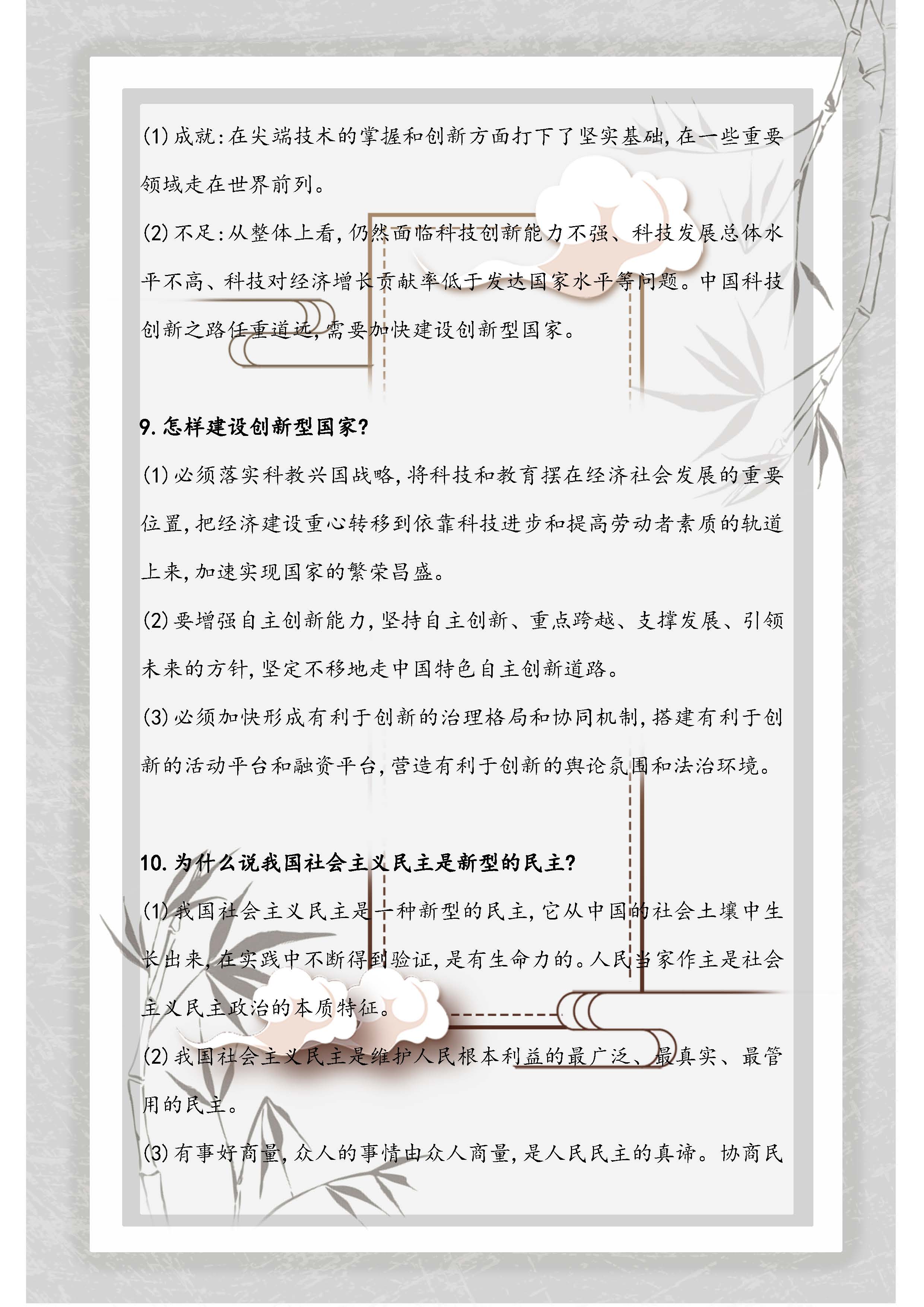 九年级上册道德与法治考点,九年级道德与法治部编版复习视频