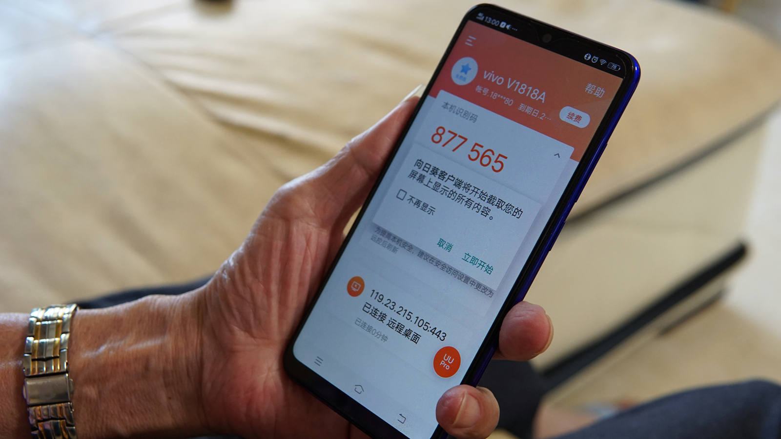 向日葵UUpro怎样远程控制息屏手机,向日葵uupro远程唤醒手机