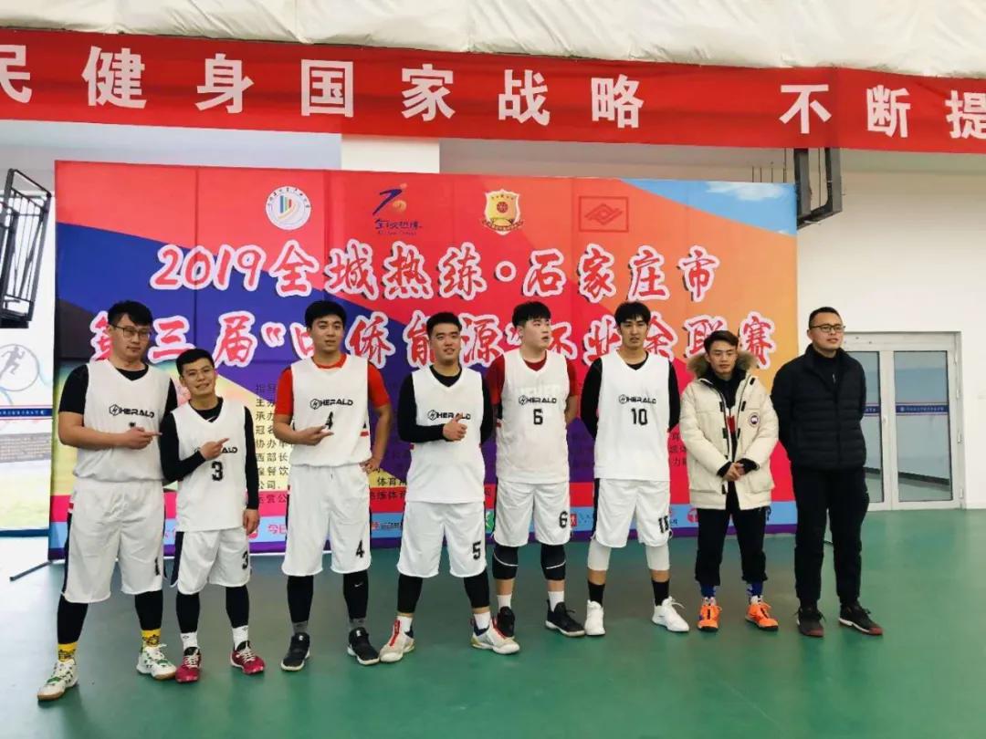 石家庄“全民篮球”之新动力代表队