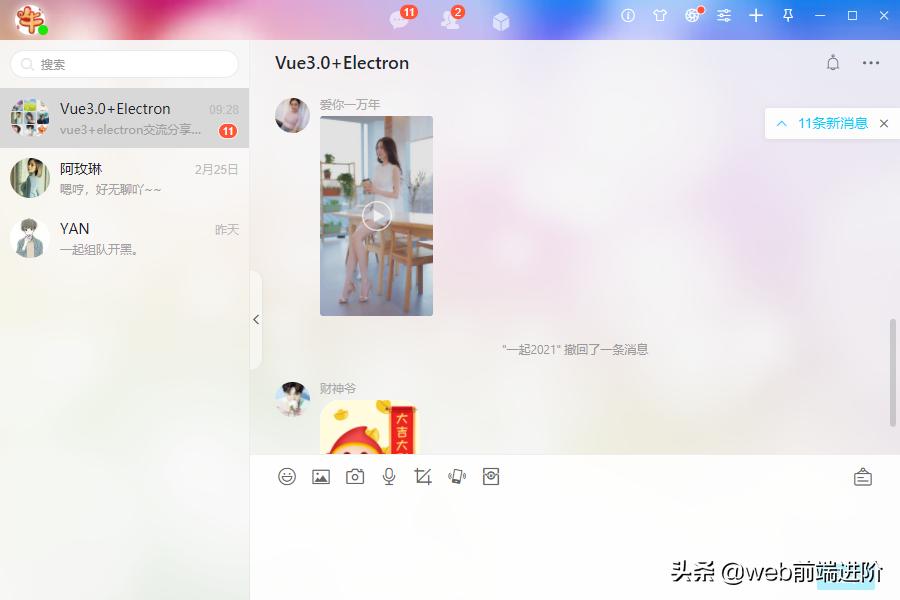 开源vue3移动端聊天组件,vue3聊天对话开源项目