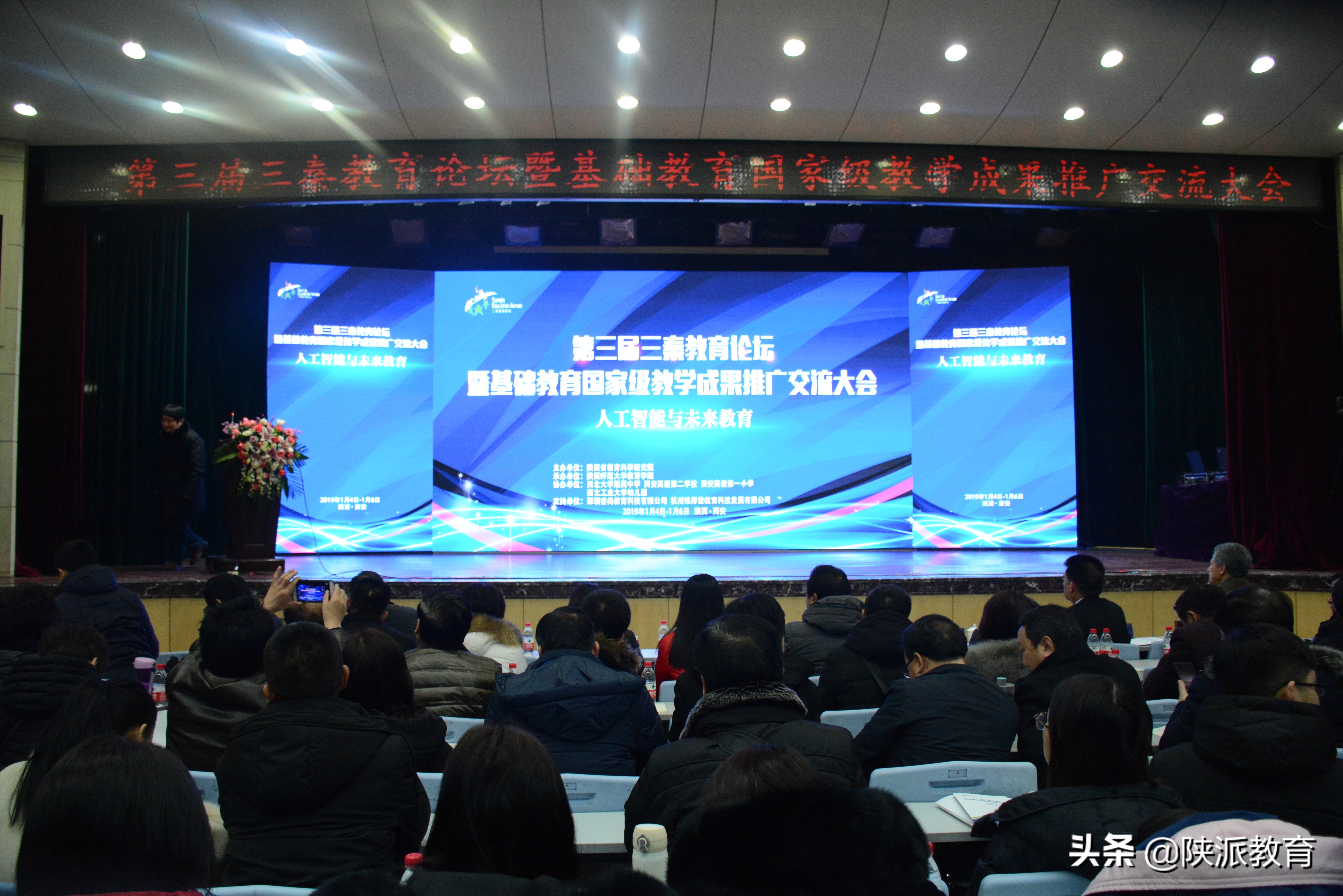 陕西省基础教育创新发展论坛,陕西省基础教育实验成果展示