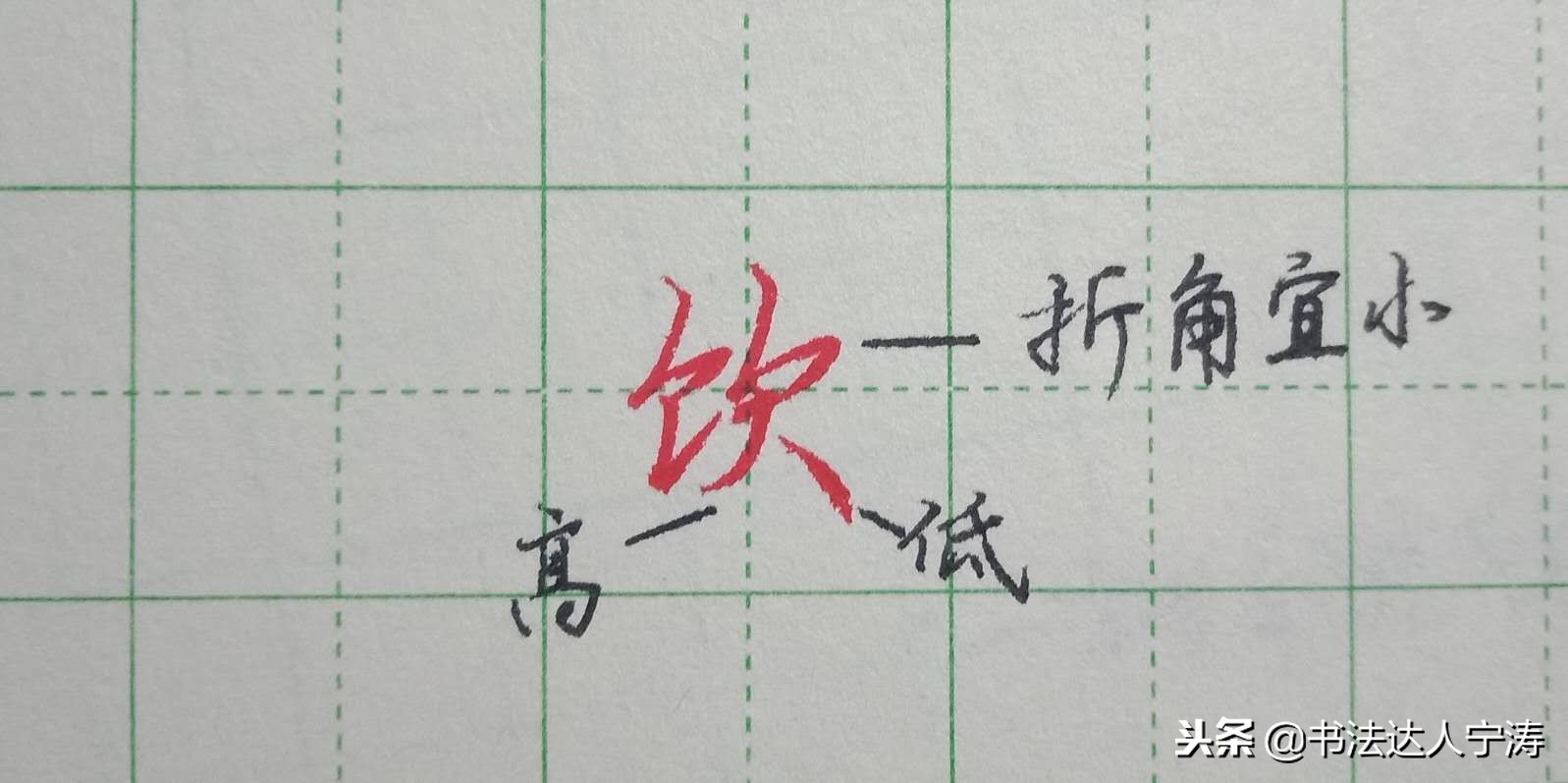 常用字行书练习方法,苦练行书100招