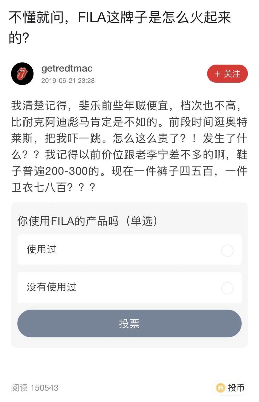 fila怎么走红的,范德彪红色斐乐