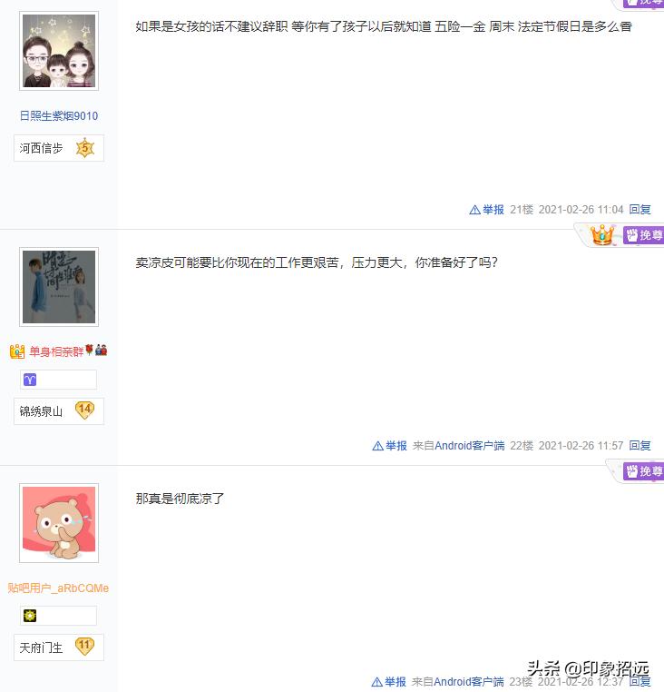 月薪8000想放弃摆摊,工资6000想辞职去摆地摊