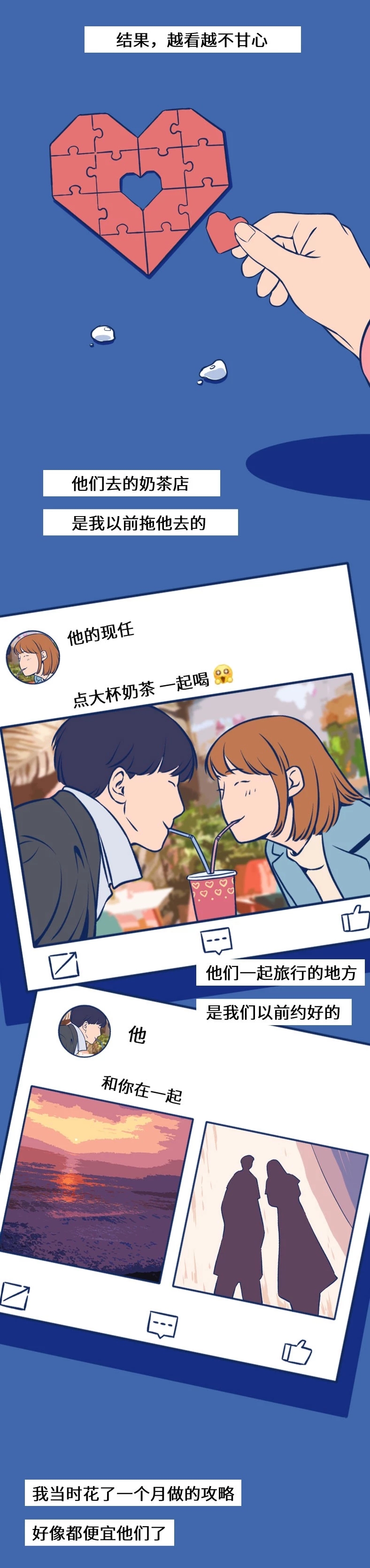 那些深夜“*窥偷**”前任的女孩，都在想些什么（漫画）