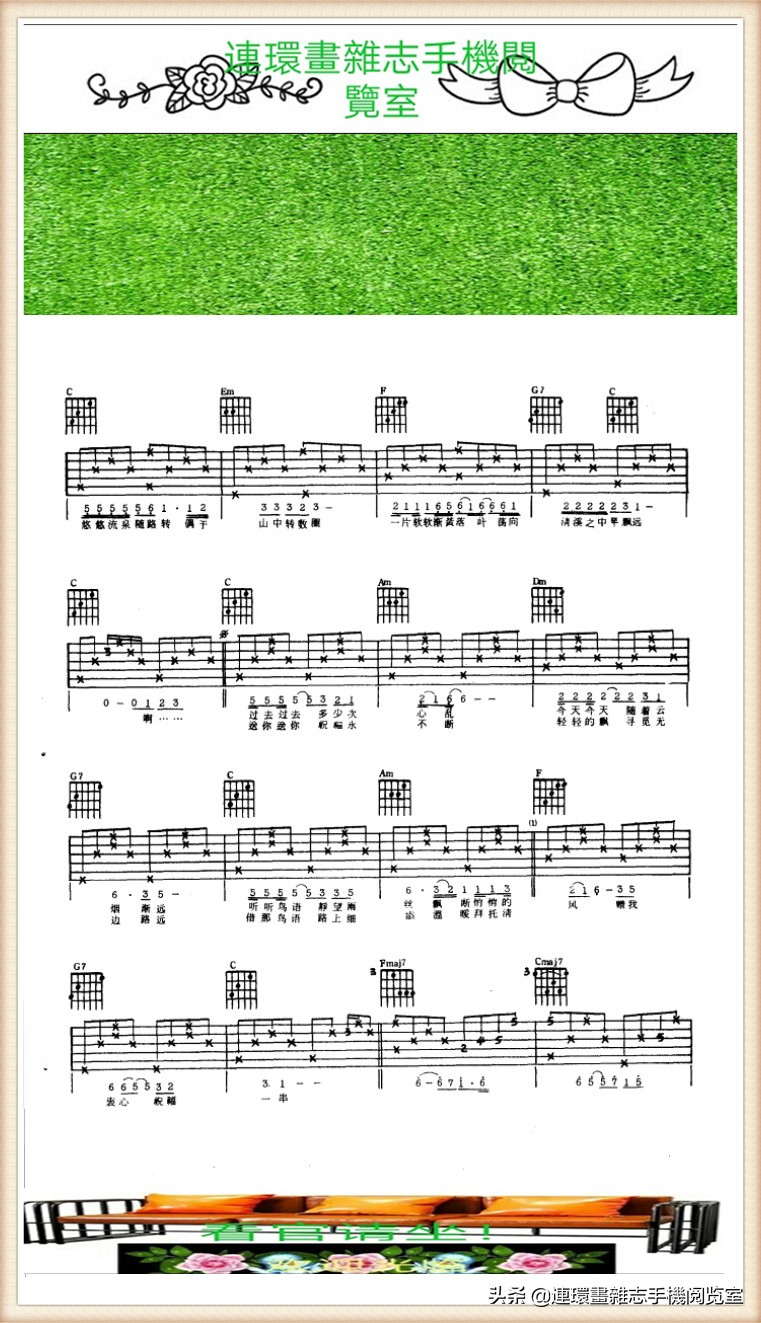 《吉它演奏歌谱》（选览）