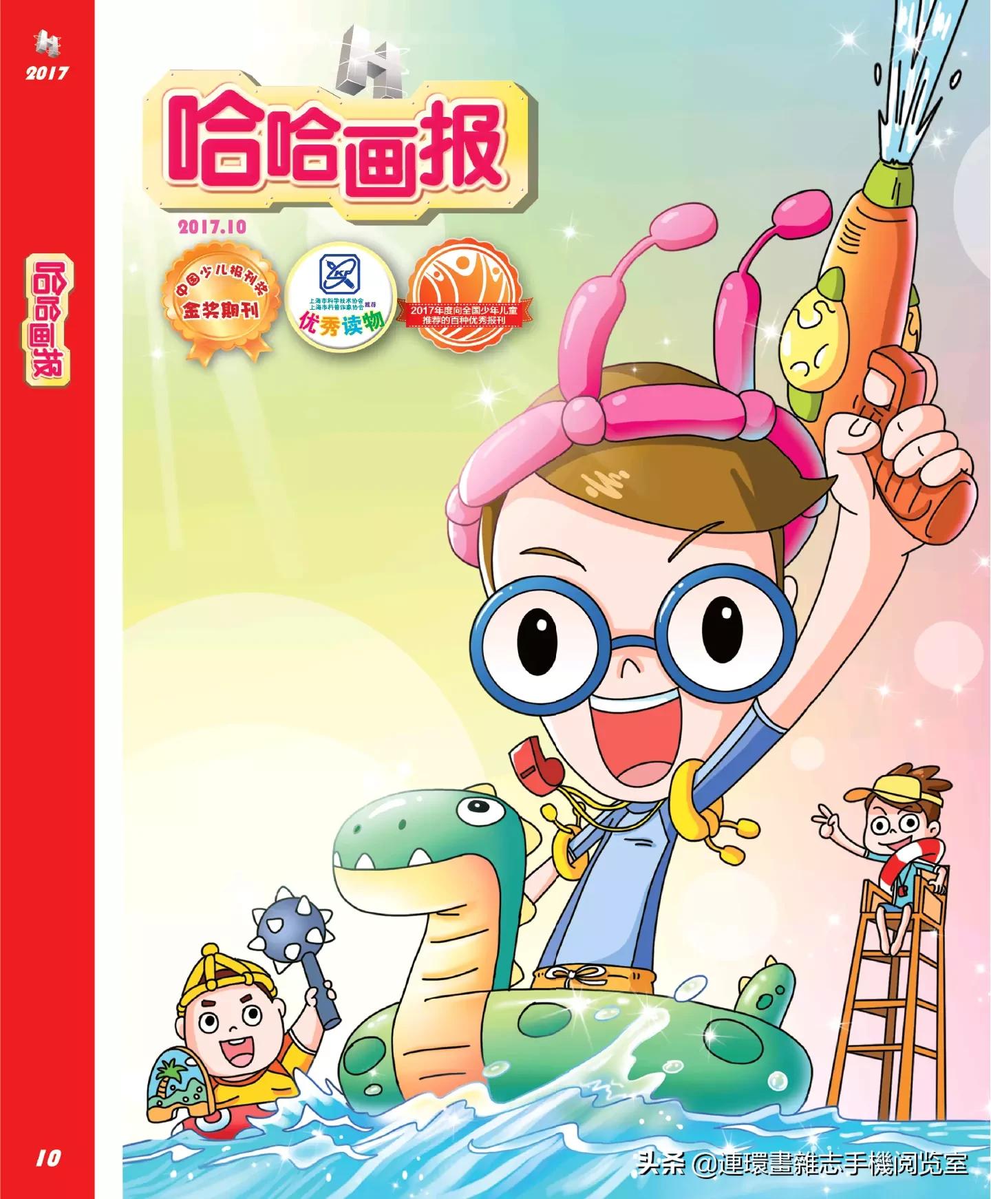 少儿画报,少儿画报模板大全简单