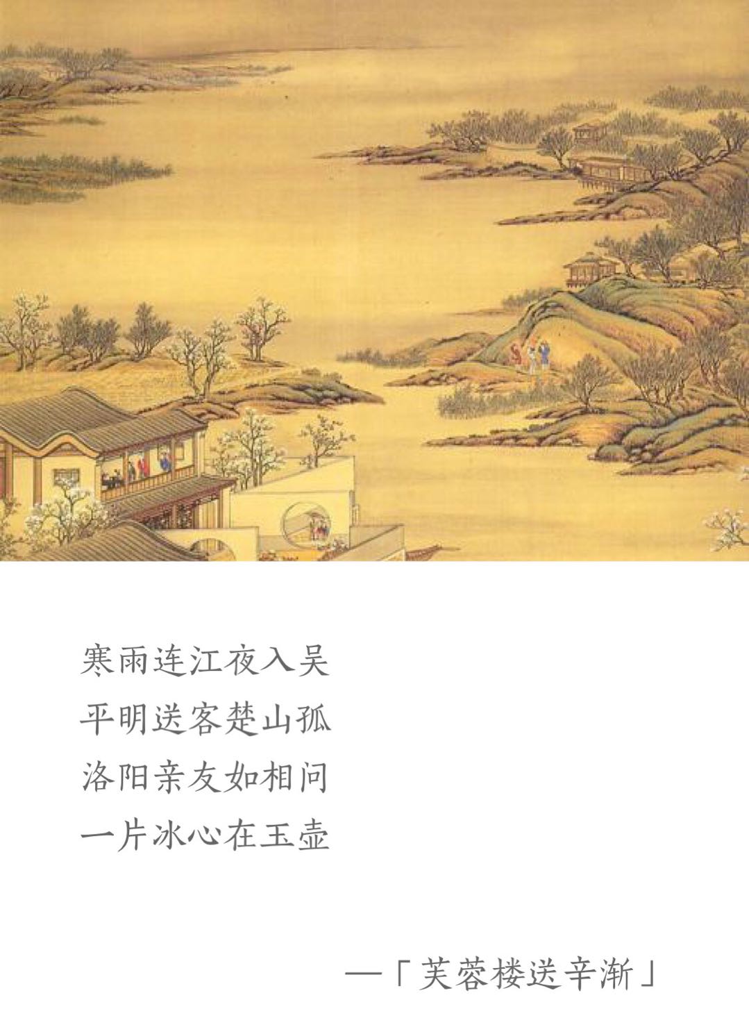 唐诗三百首楷书字帖全集,李白下江陵硬笔书法作品