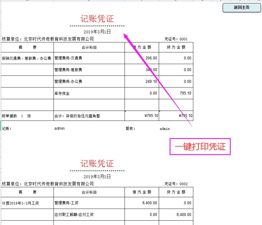 免费财务做账软件,十大免费企业财务做账软件