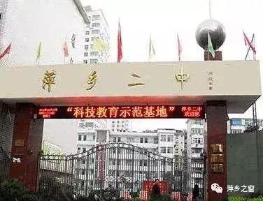中考后怎么选高中学校,萍乡高中怎么选