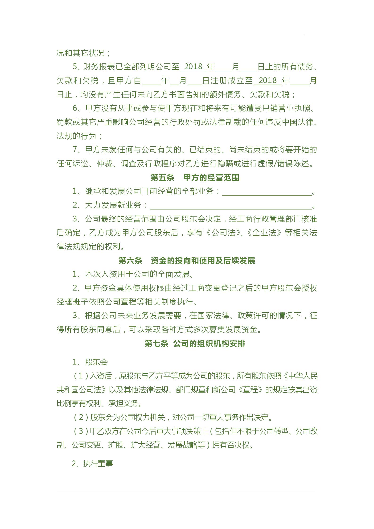 入股及合作协议书,入股合作协议书及分红