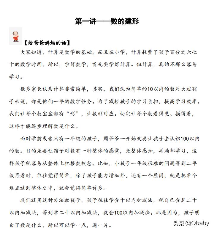 顺利上小学~陪娃早教日程规划及学习机、App使用体验