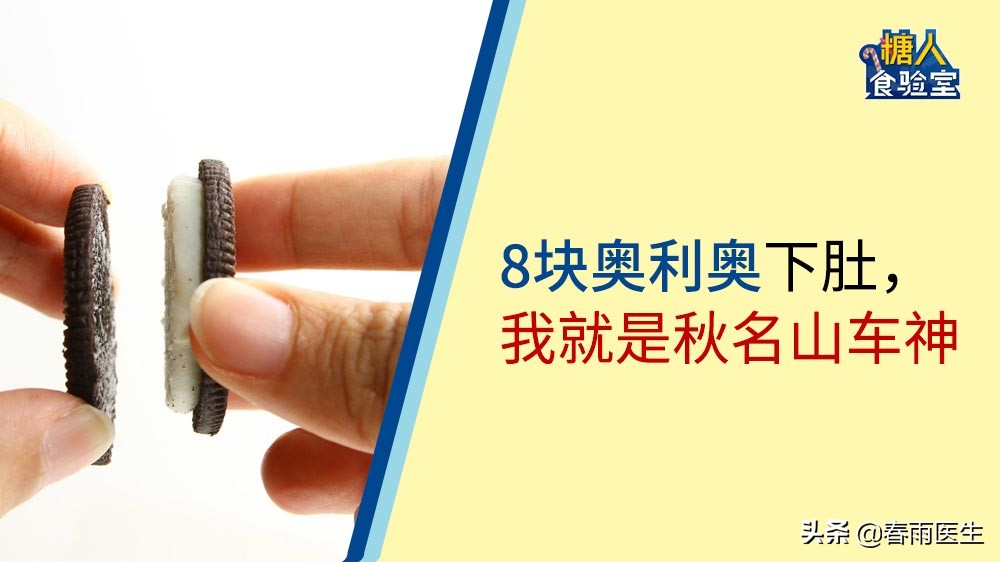 血糖稍微有点高能吃奥利奥饼干吗,糖尿病能吃奥利奥饼干吗