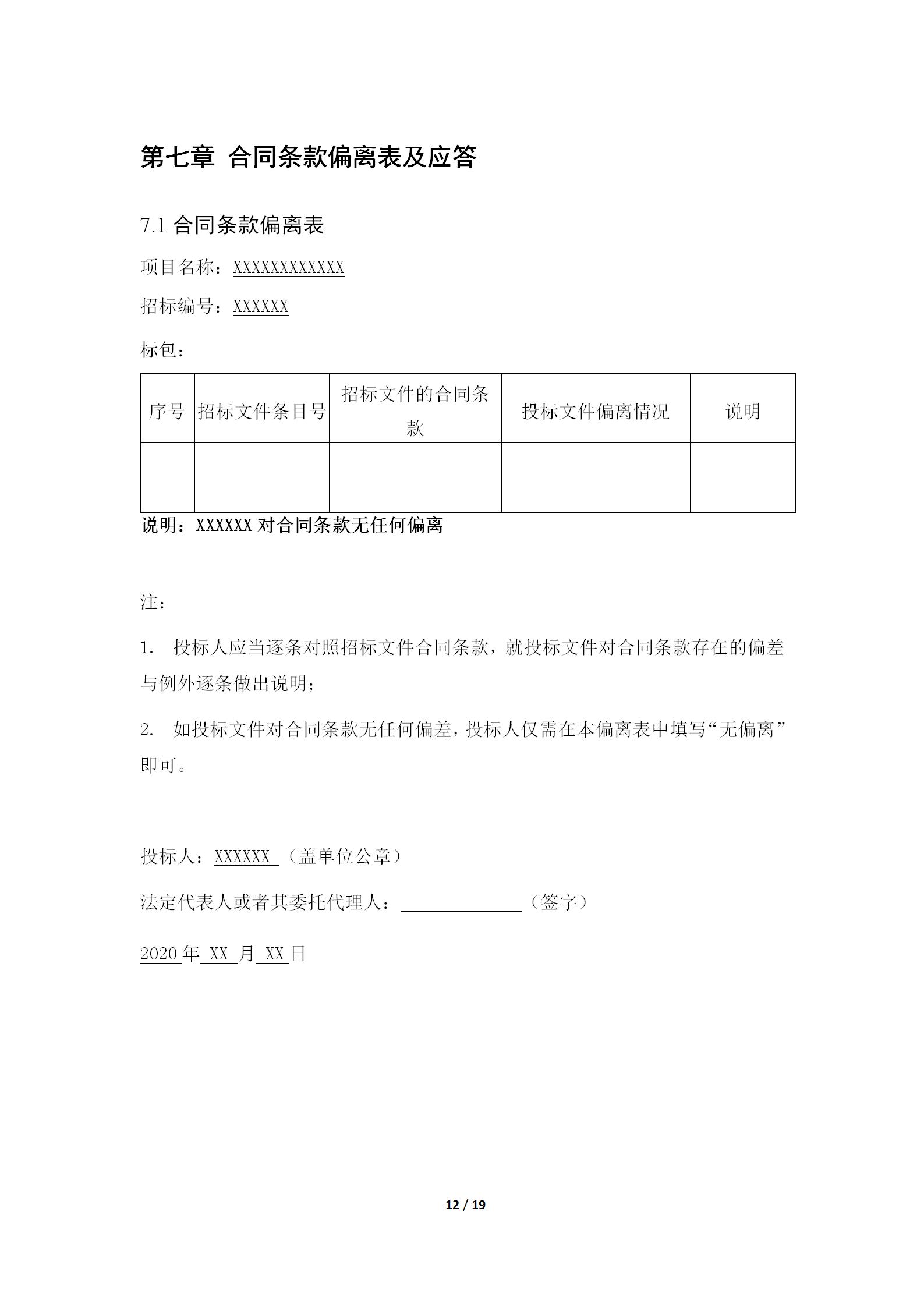 标书编辑模板,标书范文