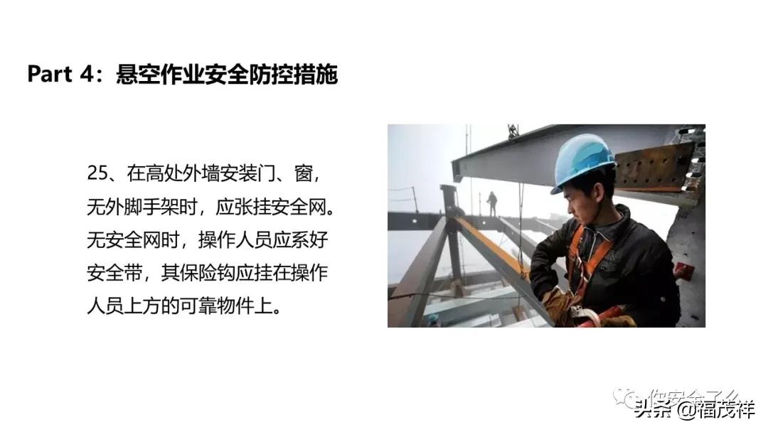 江苏省一天内连续发生高处坠落事故！高处作业培训是怎么做的？