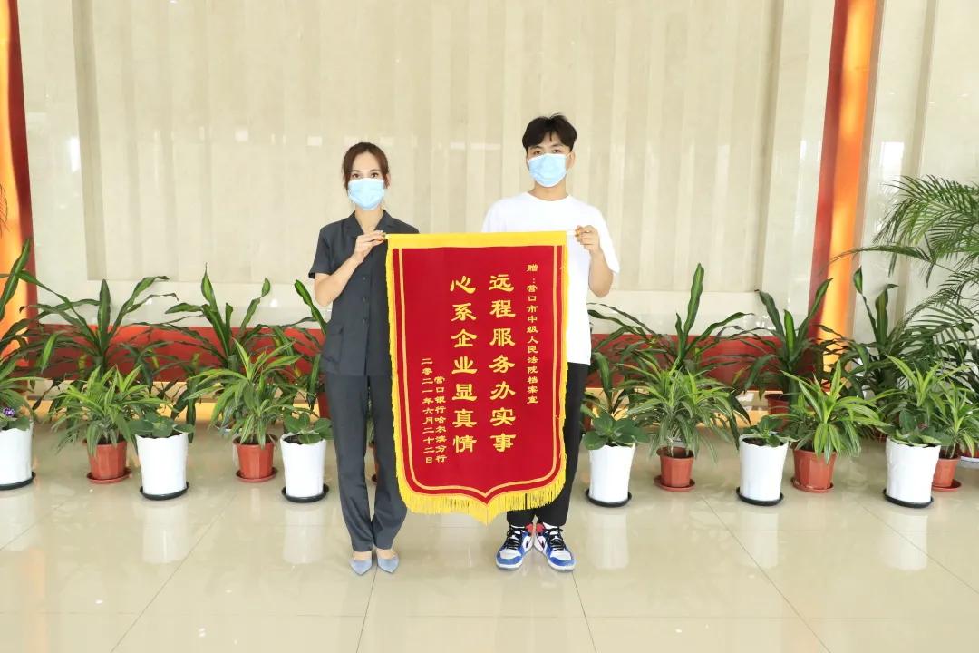 教育整顿我为群众办实事|营口中院开展异地查档便民服务当事人送锦旗致谢！