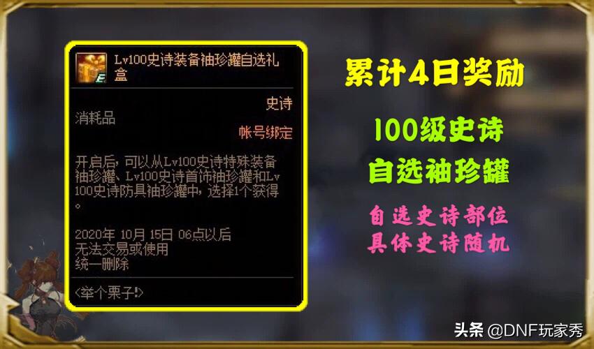 金秋版本活动哪个包含神话罐子,dnf最新活动史诗buff