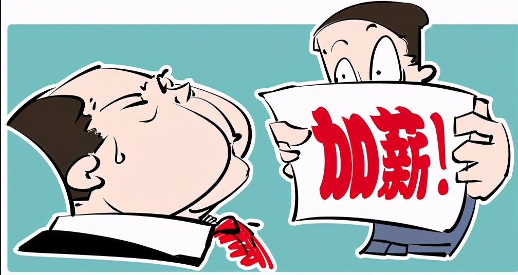 员工要求加薪被拒绝,工资加薪少了怎么跟老板说