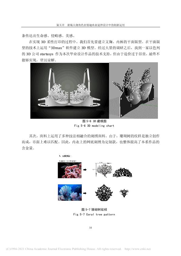 硕士论文研究情趣内衣被嘲“不务正业”，我看挺好，给大家看全文