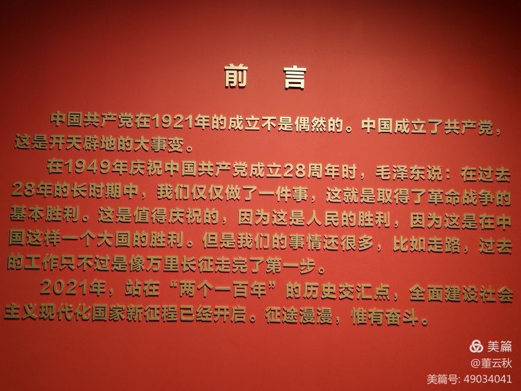 首都博物馆《伟大征程——庆祝中国*产党共**成立100周年特展》