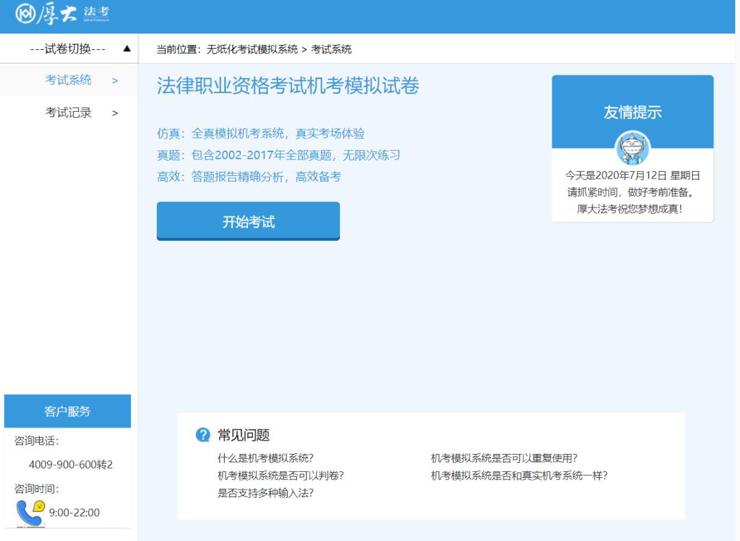 法考客观题模拟机考答题系统,法考机考模拟系统哪里有