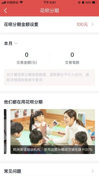 花呗分期推广方法,花呗个性化分期技巧