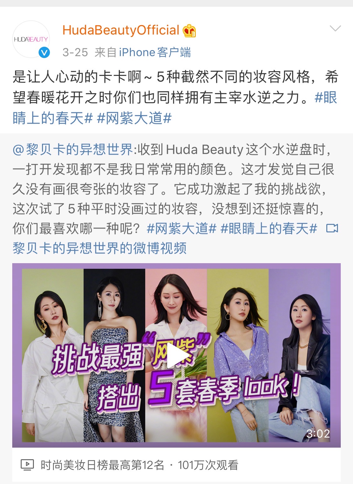 欧阳娜娜年薪百万,2016巴黎时装周欧阳娜娜香奈儿