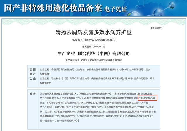 去屑洗发水不去屑？联合利华旗下清扬上“黑榜”