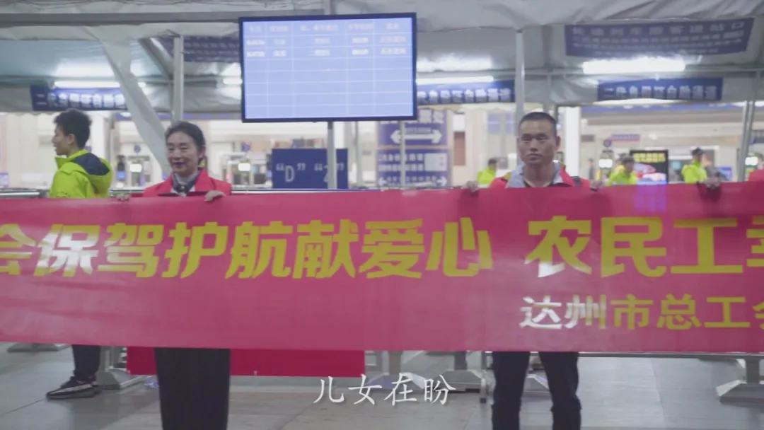 品牌情感营销牌如何打？达州市总工会的“温暖回家路”绝对温暖你