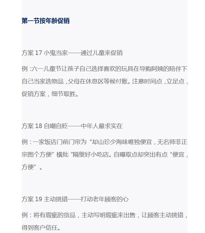 生意人必备的淘金神器：100个创意促销方案（非常适合门店经营）