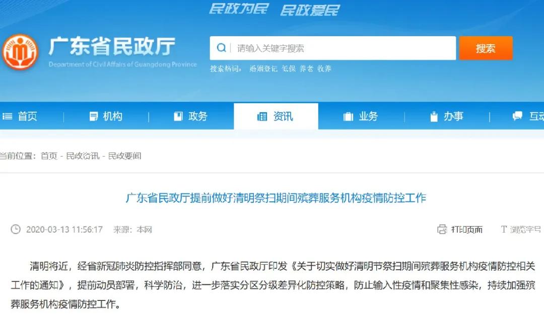 广州清明节扫墓预约最新消息,广州暂停现场祭扫服务